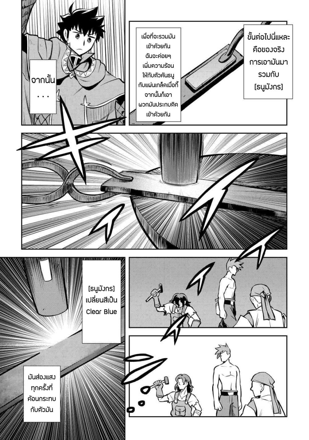 Toaru Ossan no VRMMO Katsudouki page 9