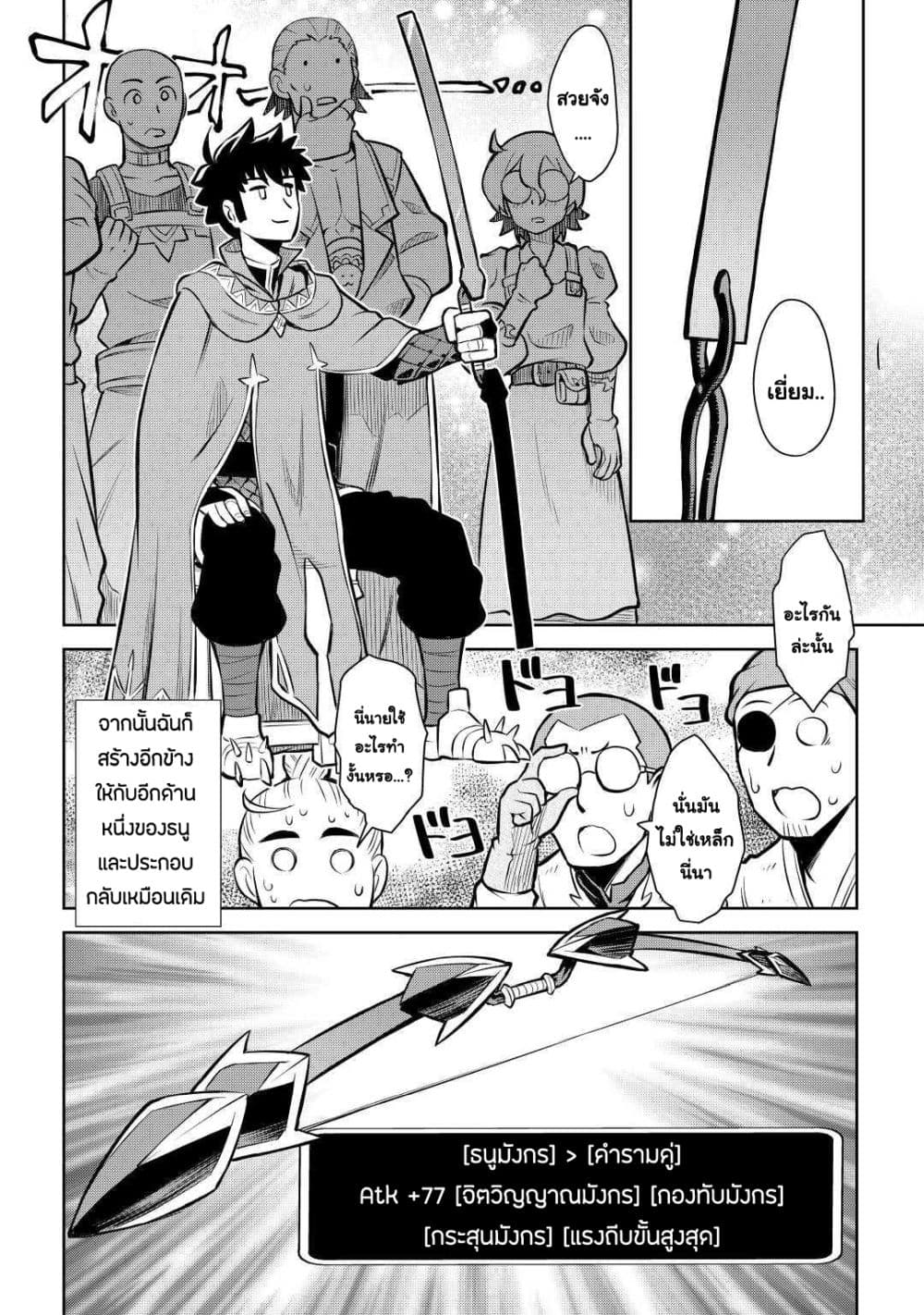Toaru Ossan no VRMMO Katsudouki page 10