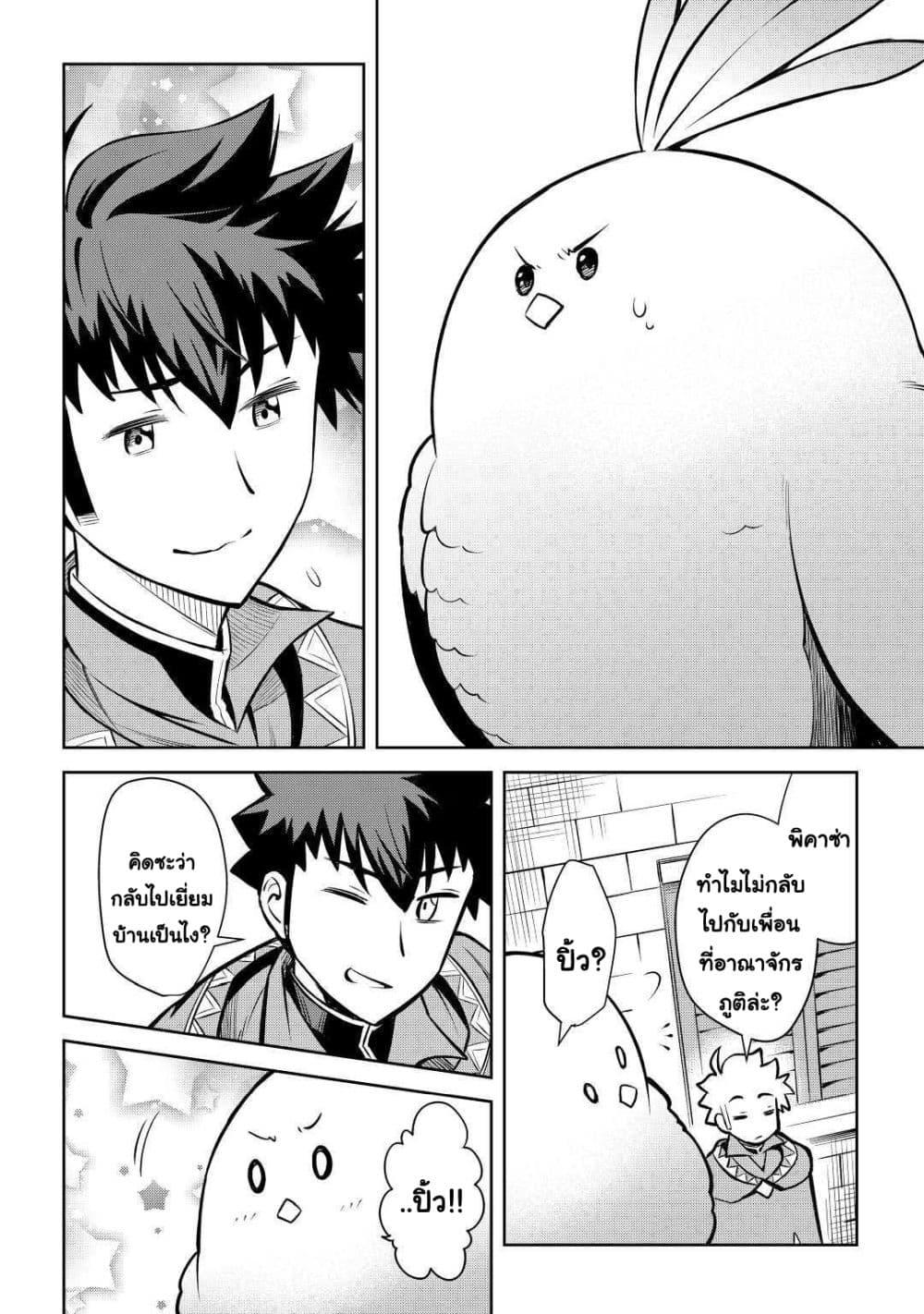 Toaru Ossan no VRMMO Katsudouki page 4