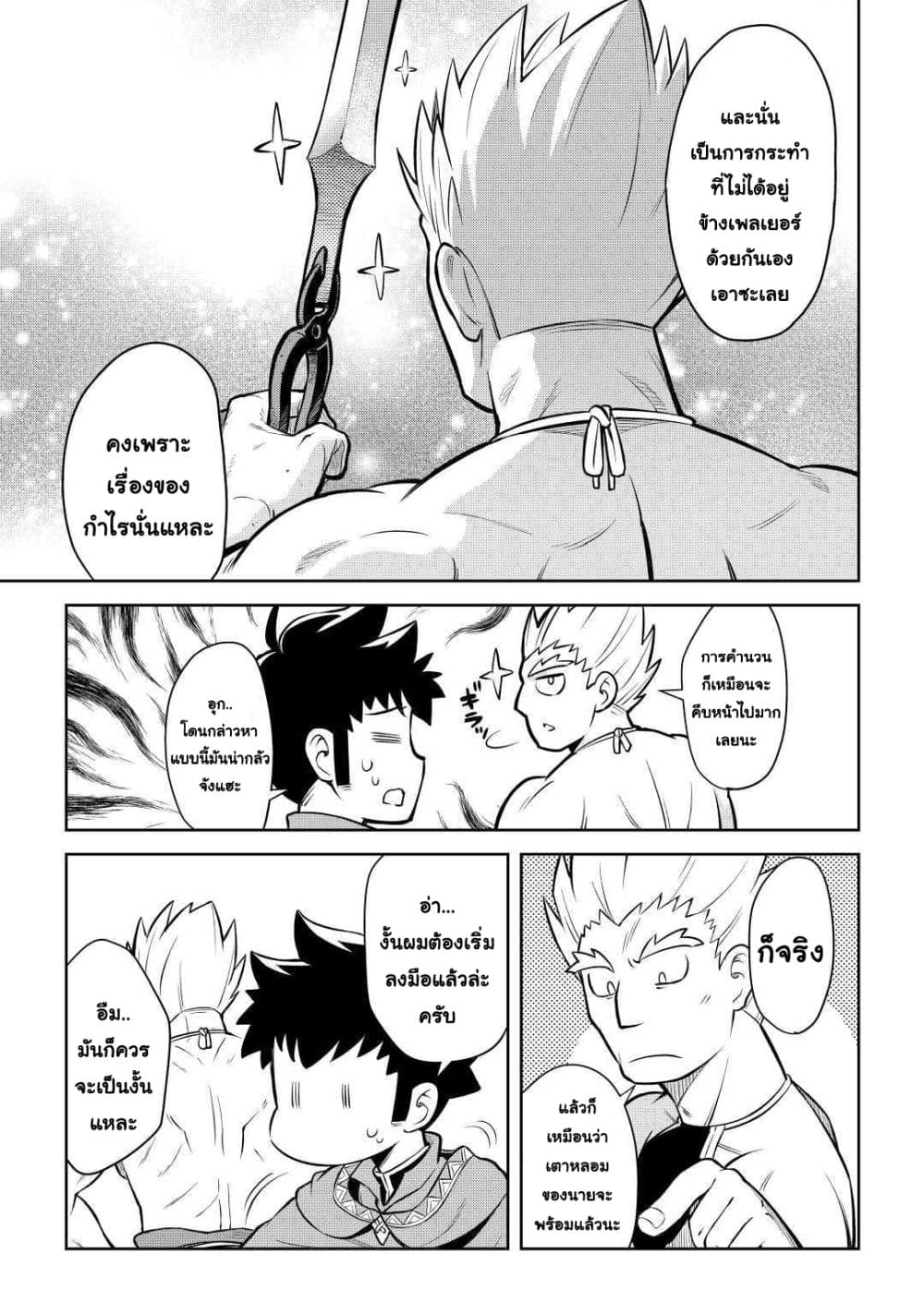 Toaru Ossan no VRMMO Katsudouki page 7