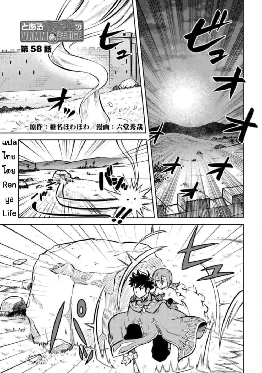Toaru Ossan no VRMMO Katsudouki page 1