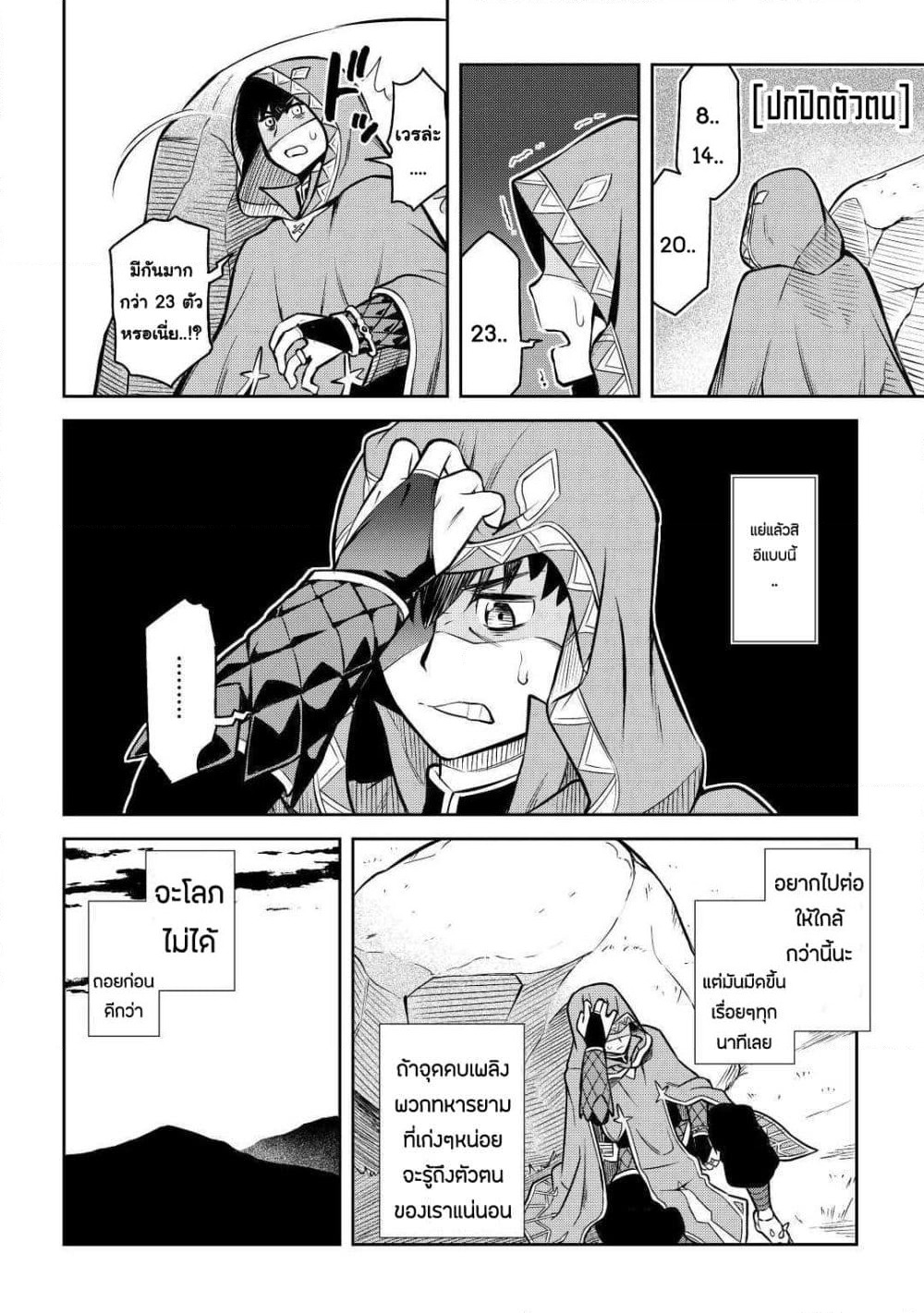 Toaru Ossan no VRMMO Katsudouki page 4