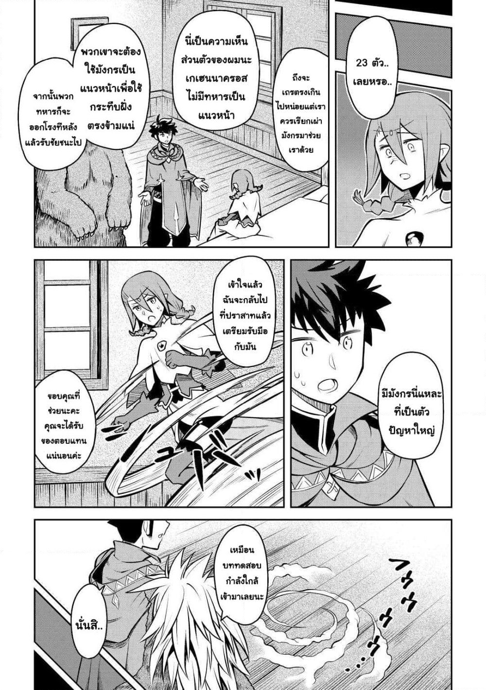 Toaru Ossan no VRMMO Katsudouki page 5