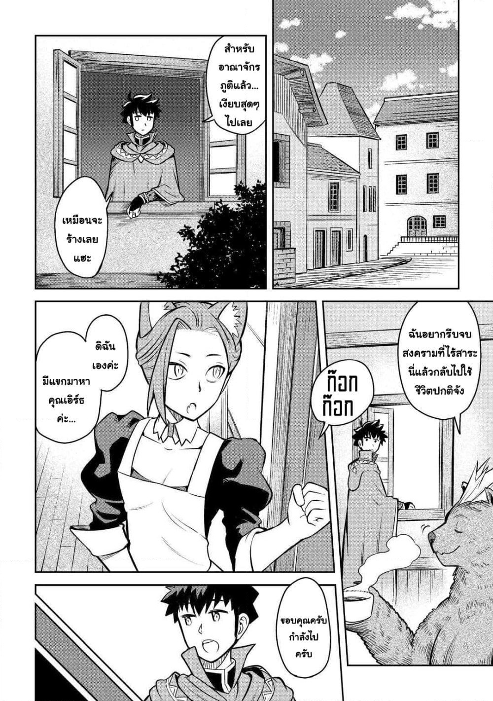Toaru Ossan no VRMMO Katsudouki page 6