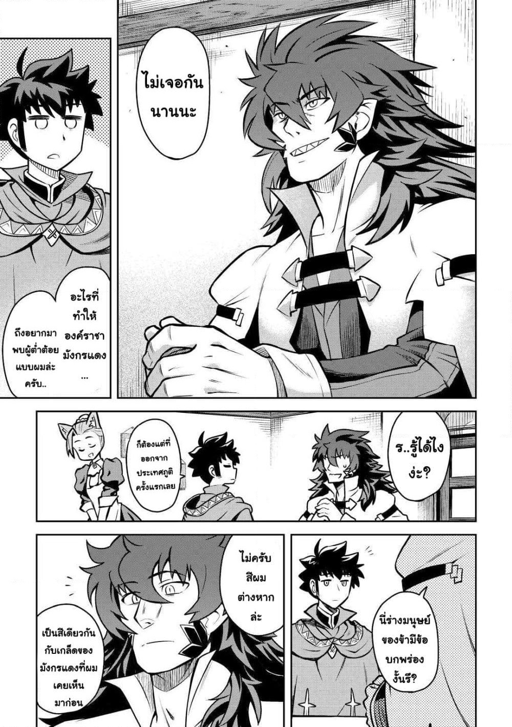 Toaru Ossan no VRMMO Katsudouki page 7