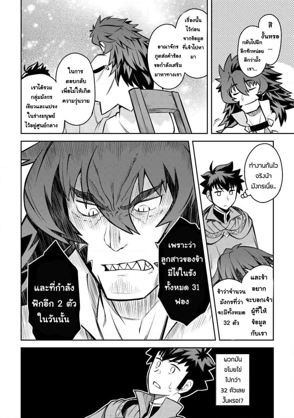 Toaru Ossan no VRMMO Katsudouki page 8