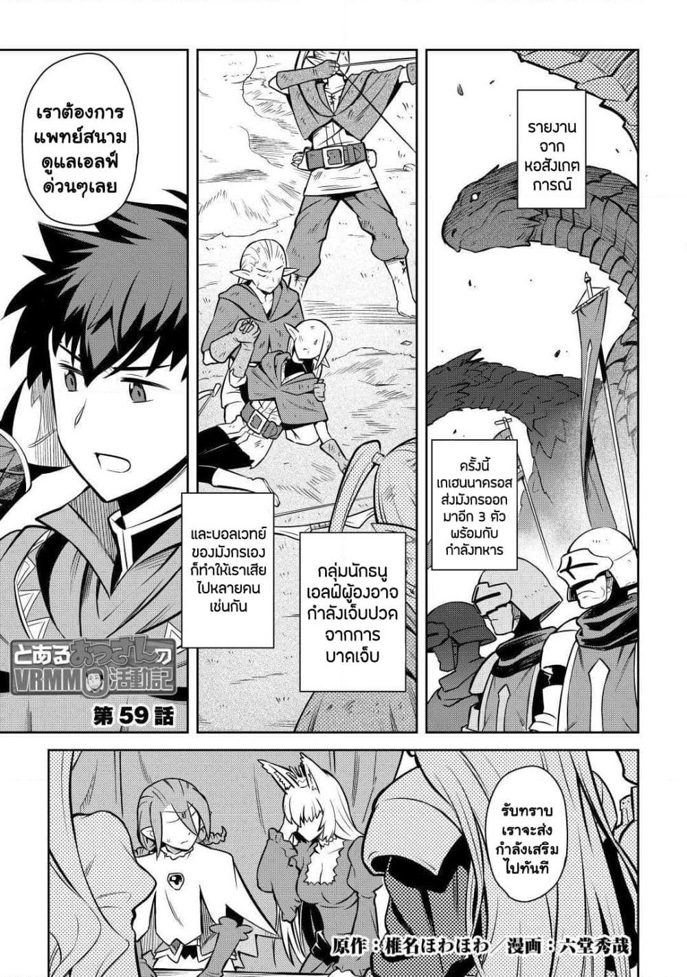 Toaru Ossan no VRMMO Katsudouki page 1