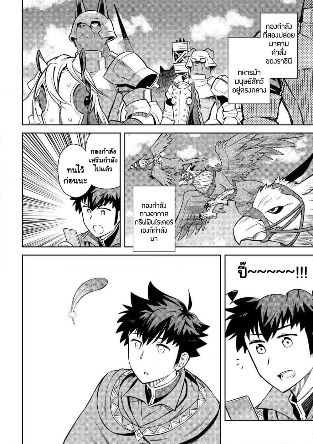Toaru Ossan no VRMMO Katsudouki page 2