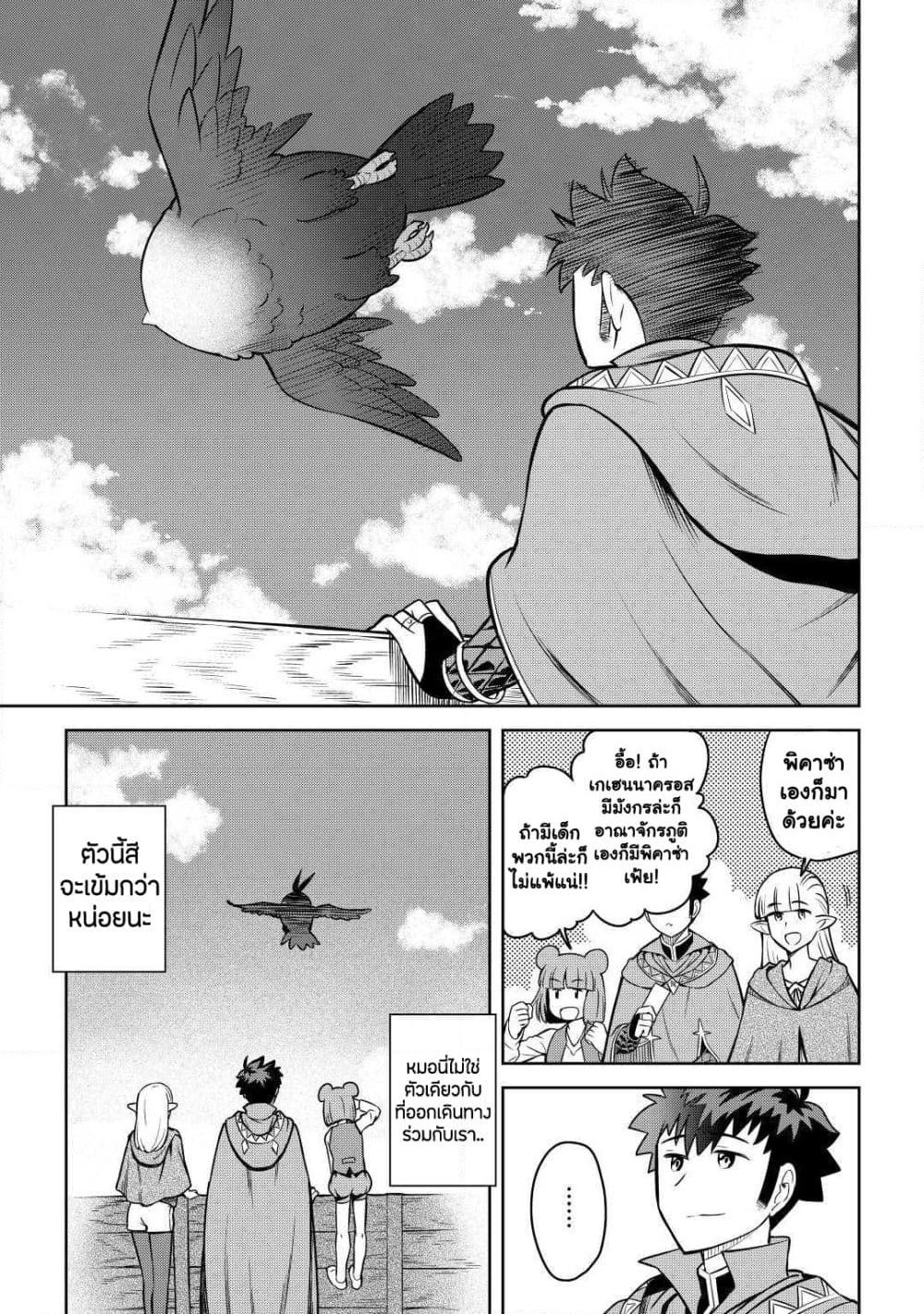 Toaru Ossan no VRMMO Katsudouki page 3