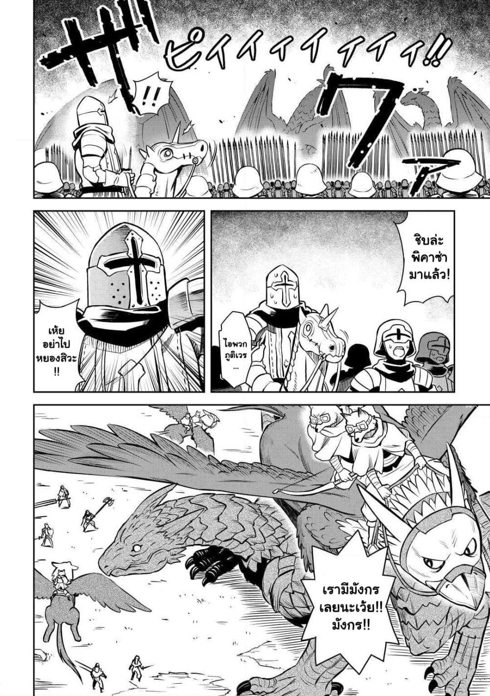 Toaru Ossan no VRMMO Katsudouki page 4