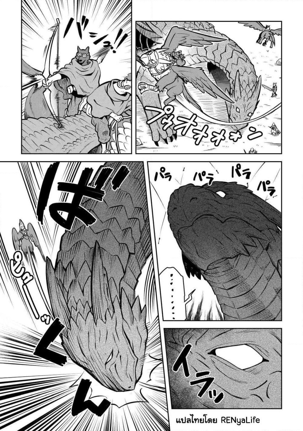 Toaru Ossan no VRMMO Katsudouki page 5