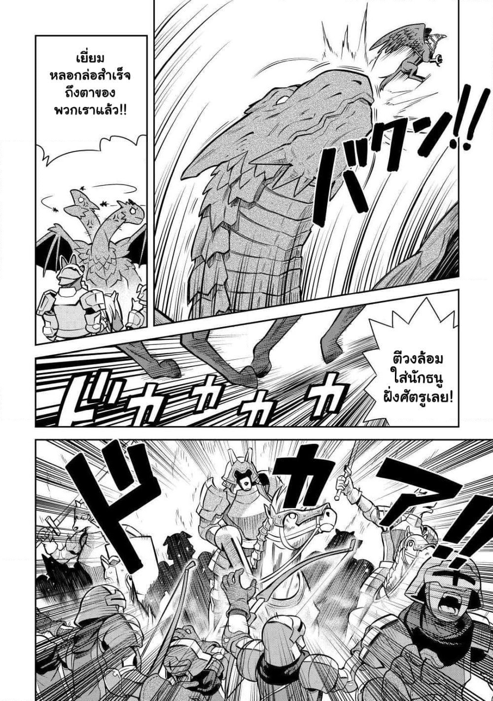 Toaru Ossan no VRMMO Katsudouki page 6