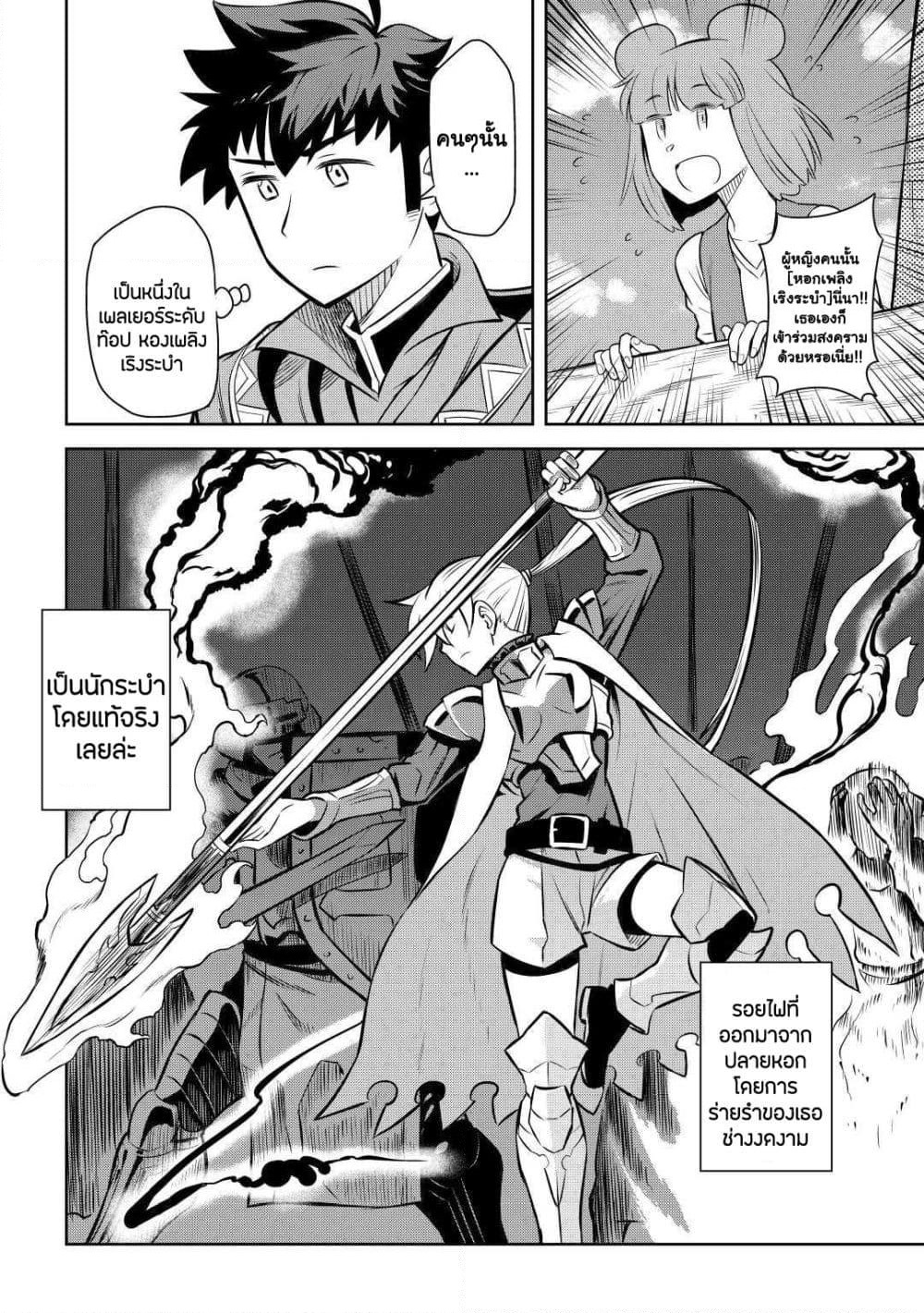 Toaru Ossan no VRMMO Katsudouki page 8