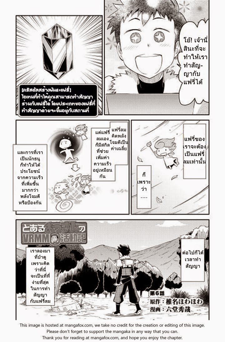 Toaru Ossan no VRMMO Katsudouki page 1