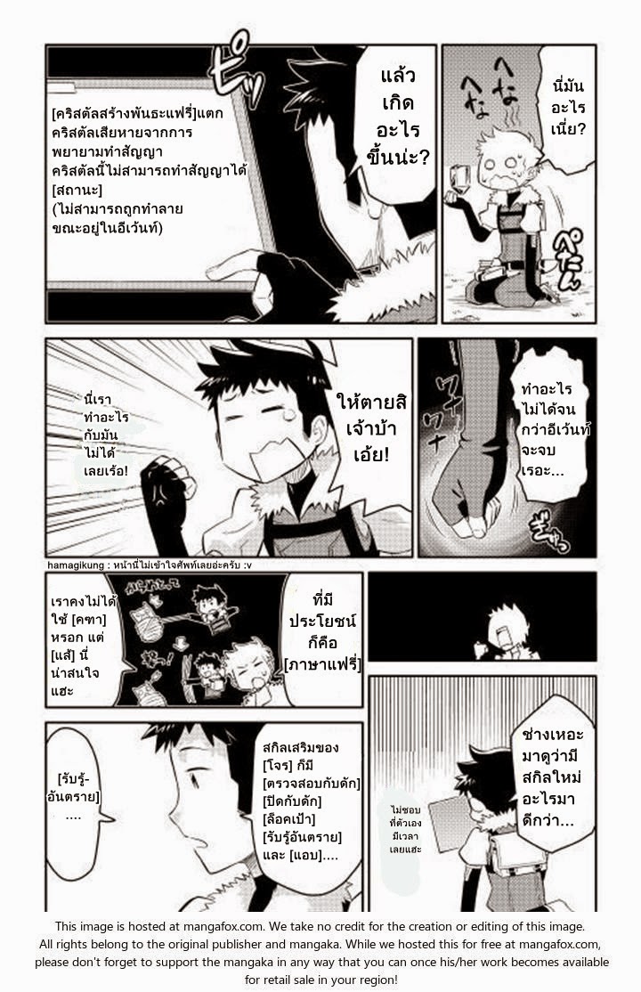 Toaru Ossan no VRMMO Katsudouki page 3