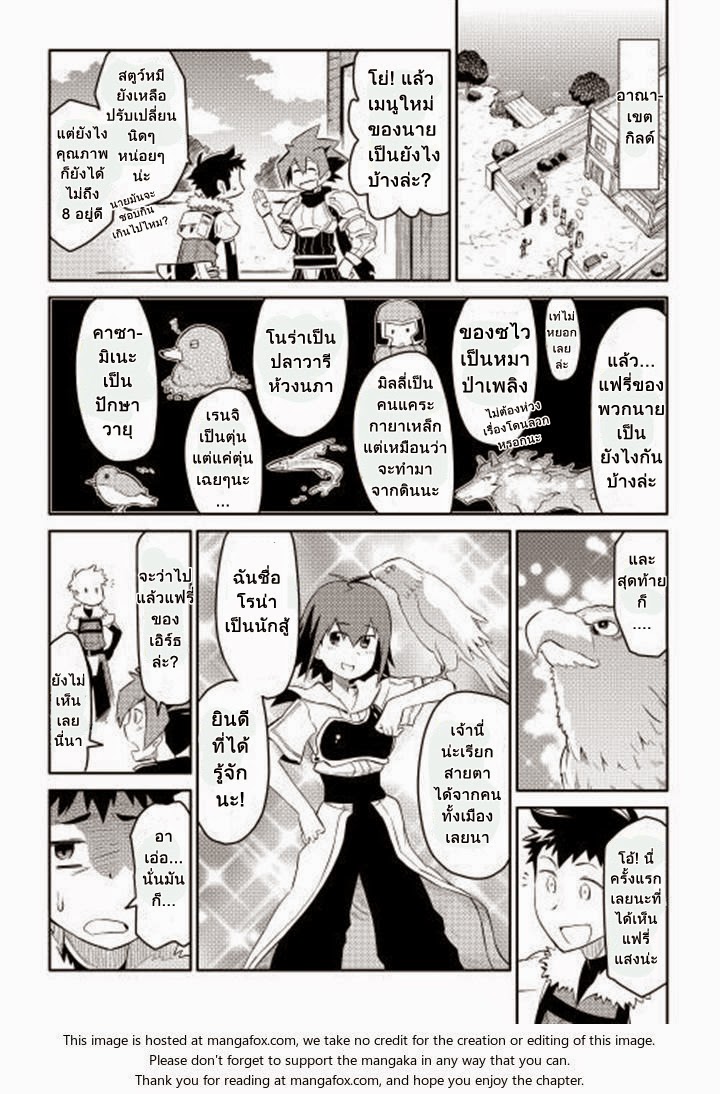 Toaru Ossan no VRMMO Katsudouki page 5