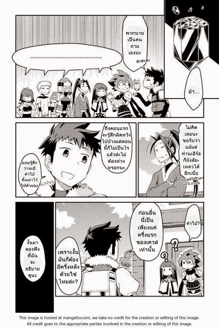 Toaru Ossan no VRMMO Katsudouki page 6