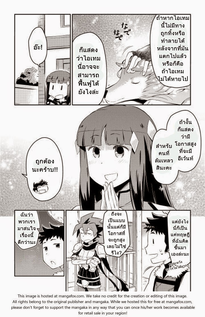 Toaru Ossan no VRMMO Katsudouki page 7