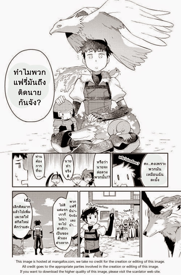 Toaru Ossan no VRMMO Katsudouki page 8