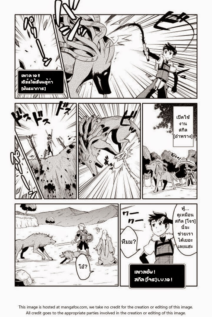 Toaru Ossan no VRMMO Katsudouki page 9