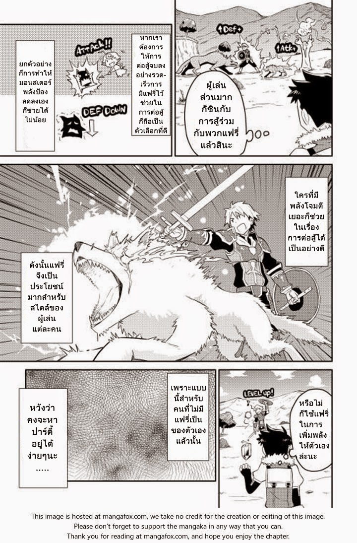 Toaru Ossan no VRMMO Katsudouki page 10