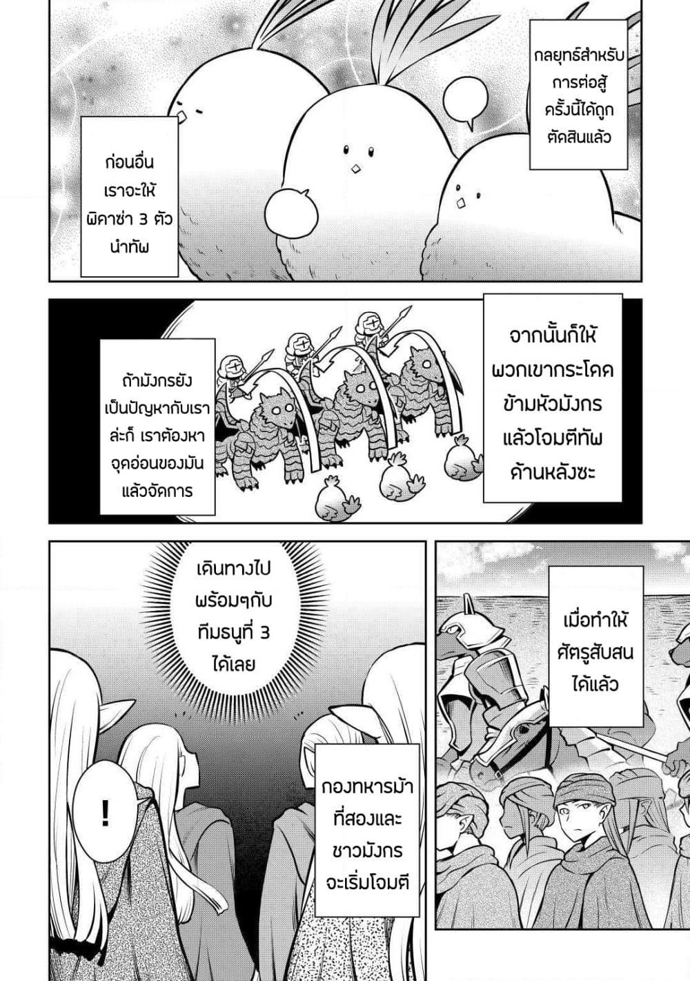Toaru Ossan no VRMMO Katsudouki page 2