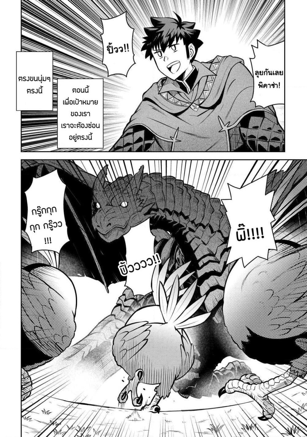 Toaru Ossan no VRMMO Katsudouki page 4