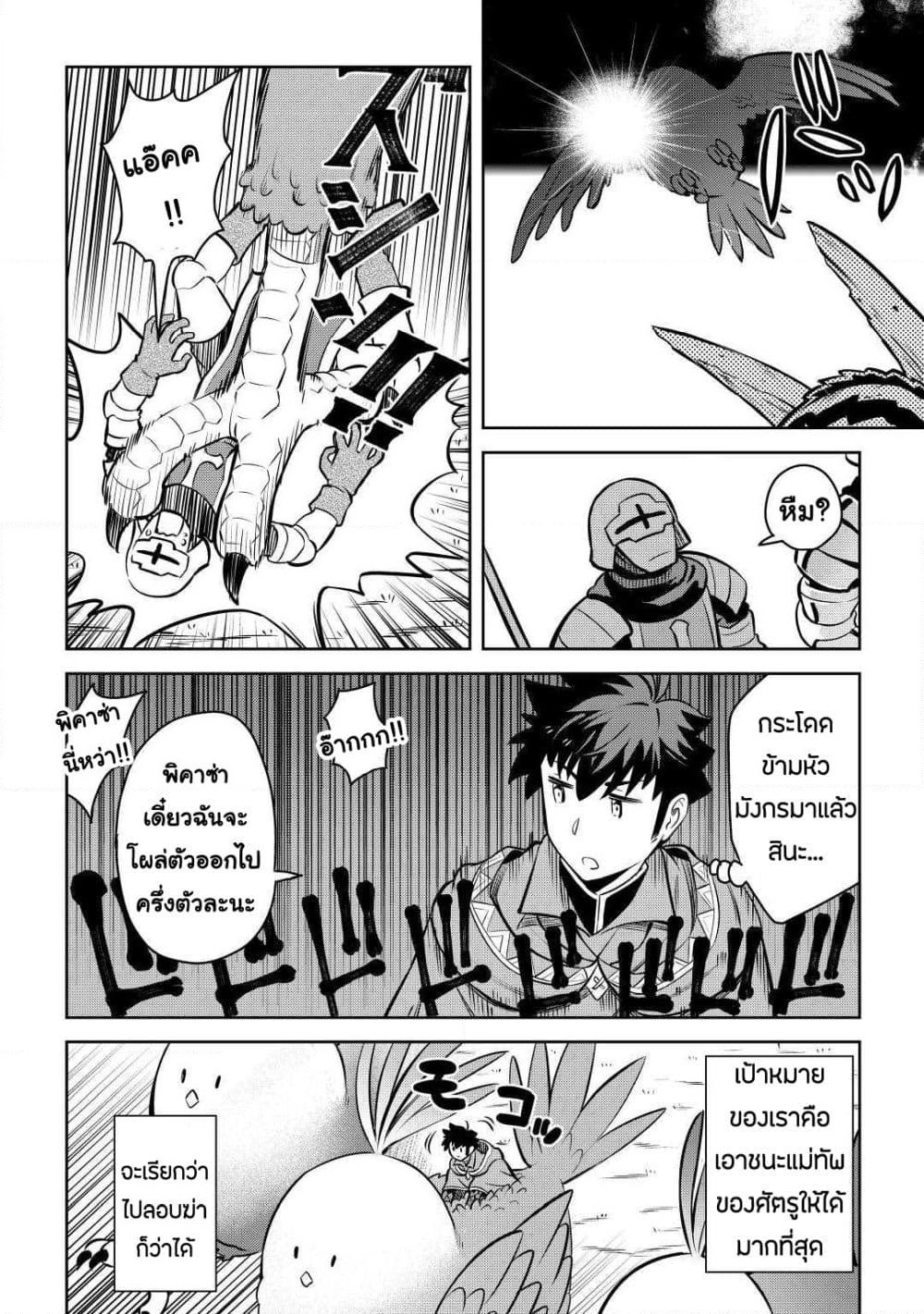 Toaru Ossan no VRMMO Katsudouki page 6