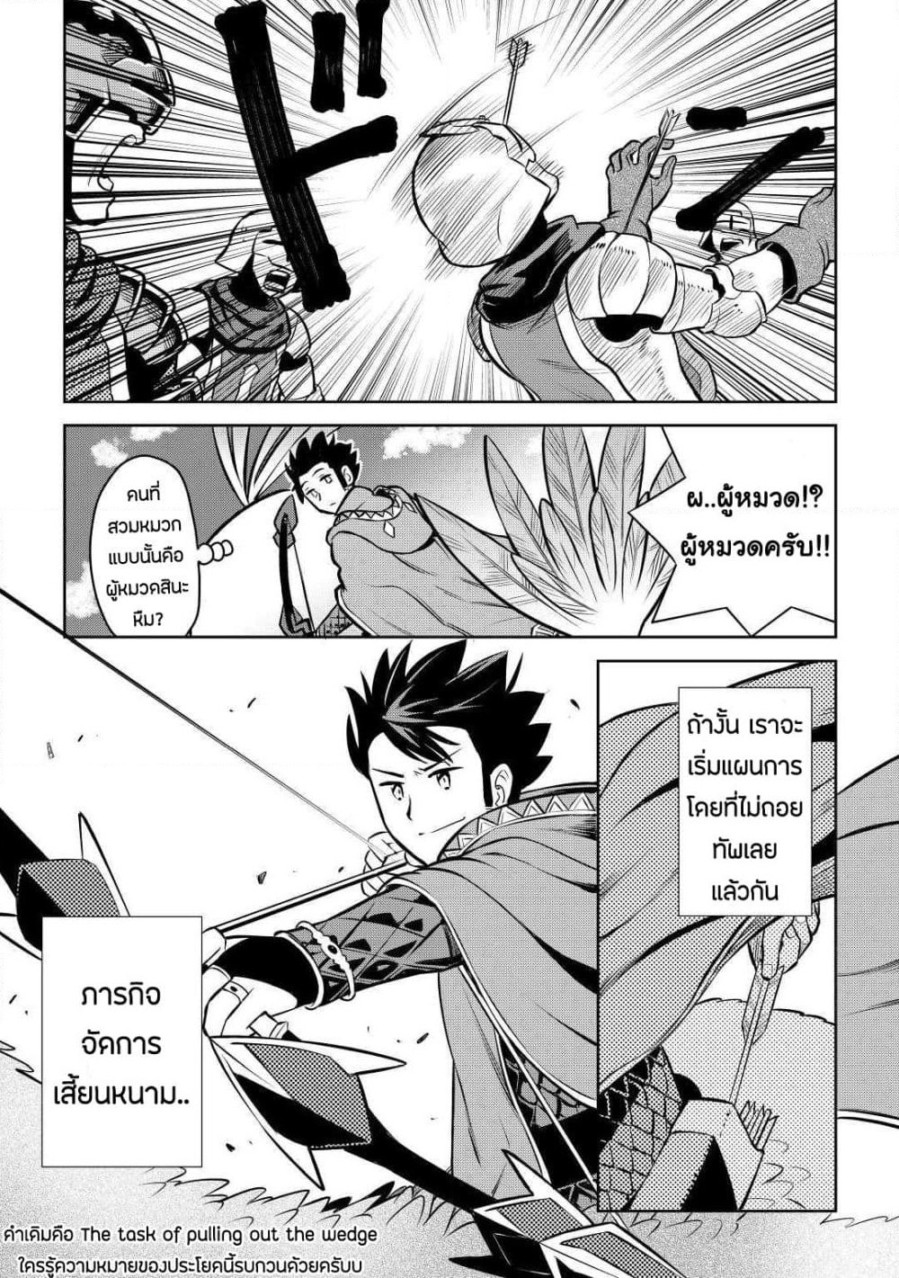 Toaru Ossan no VRMMO Katsudouki page 8