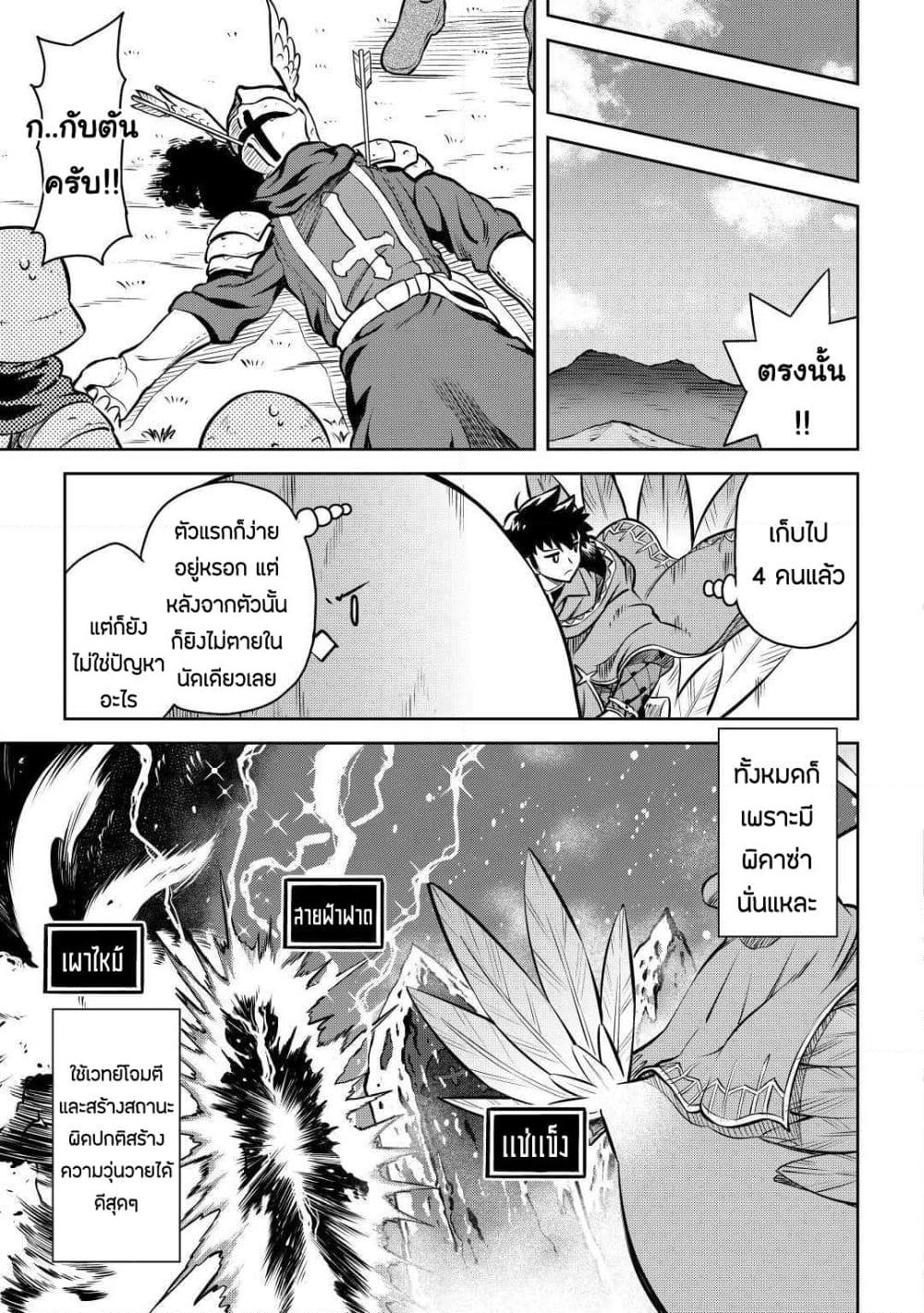 Toaru Ossan no VRMMO Katsudouki page 9