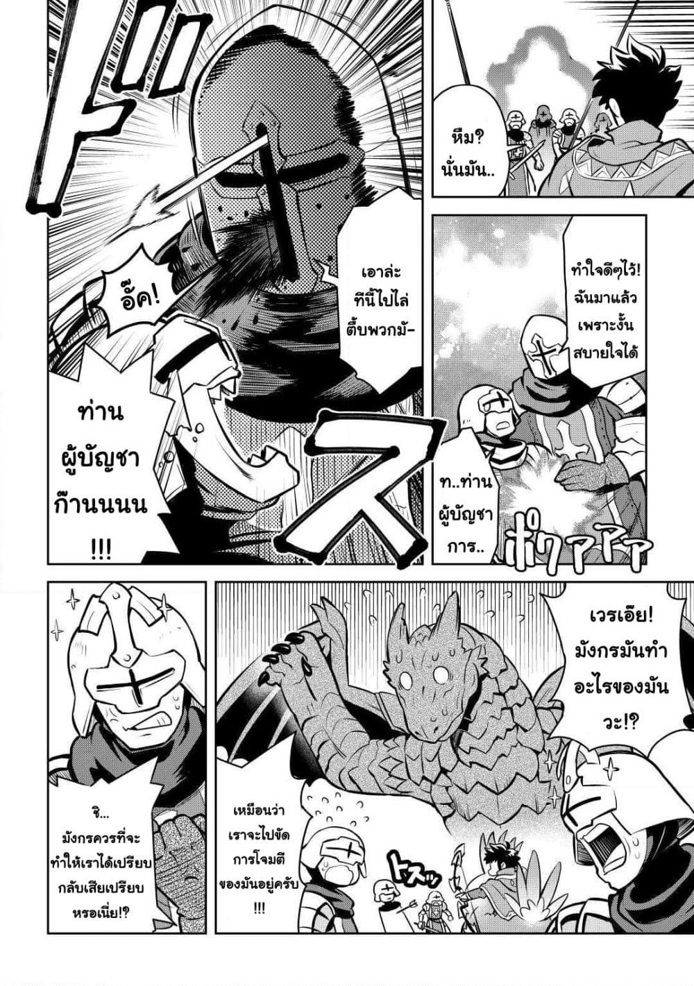 Toaru Ossan no VRMMO Katsudouki page 10