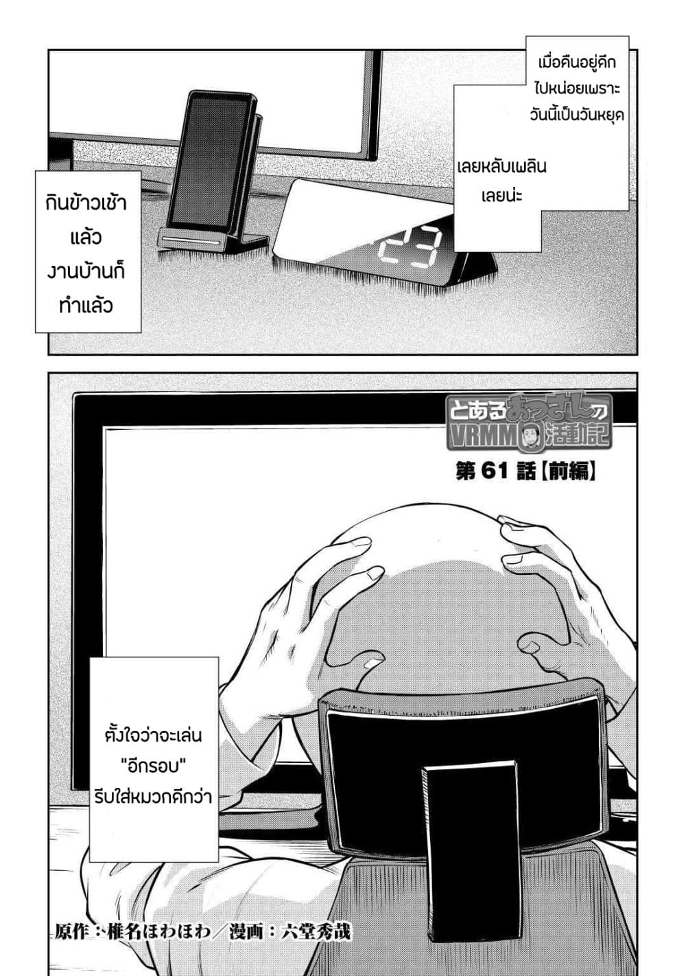 Toaru Ossan no VRMMO Katsudouki page 1