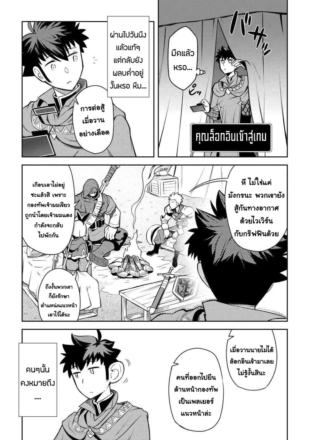 Toaru Ossan no VRMMO Katsudouki page 2