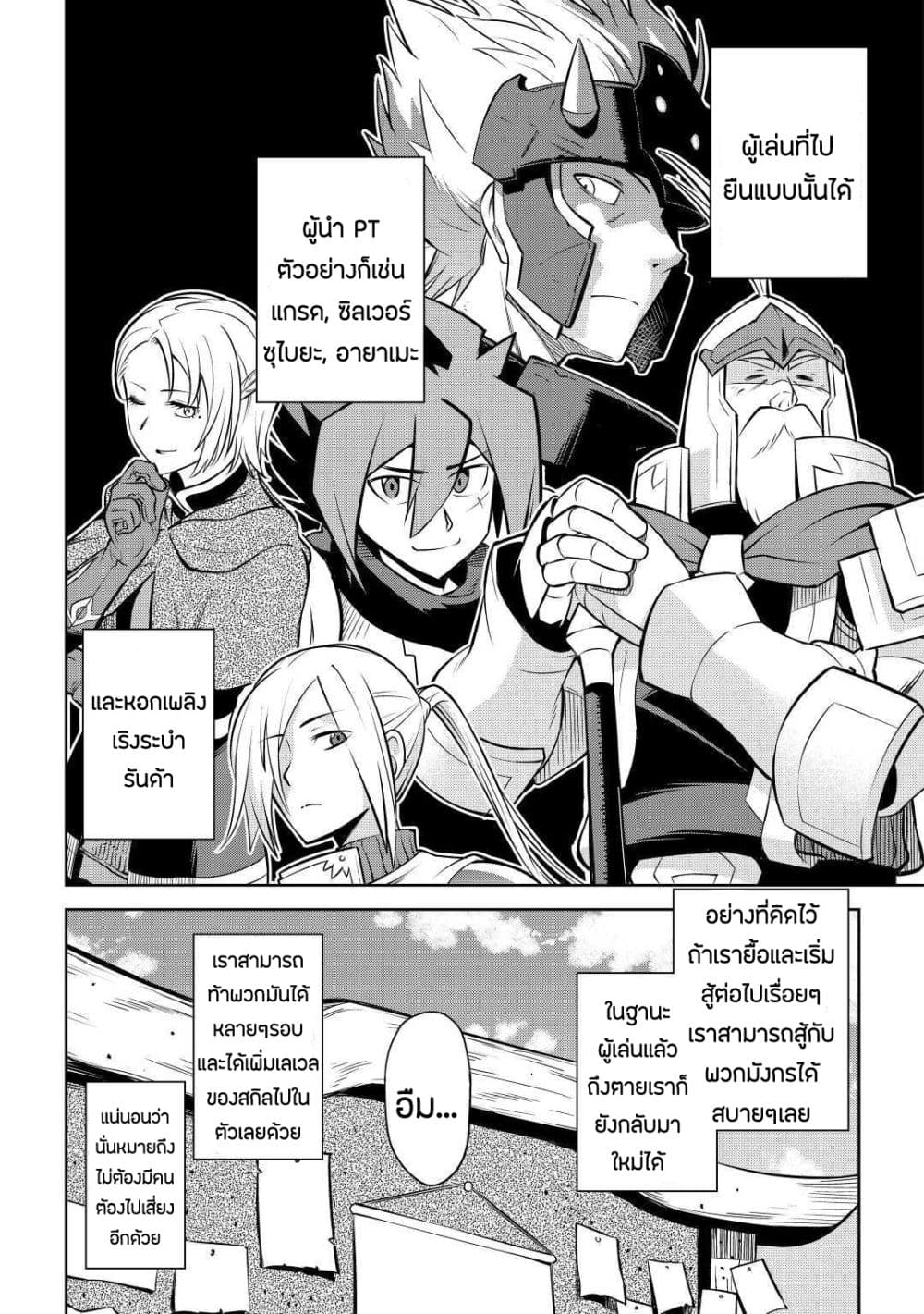 Toaru Ossan no VRMMO Katsudouki page 3