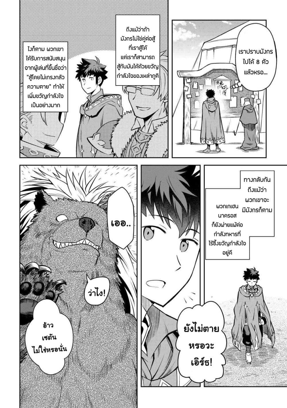 Toaru Ossan no VRMMO Katsudouki page 4