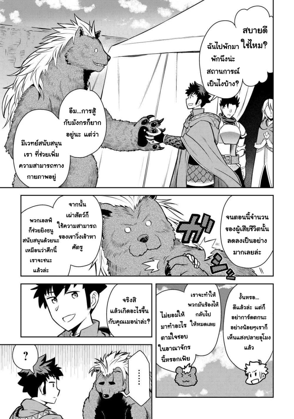 Toaru Ossan no VRMMO Katsudouki page 5