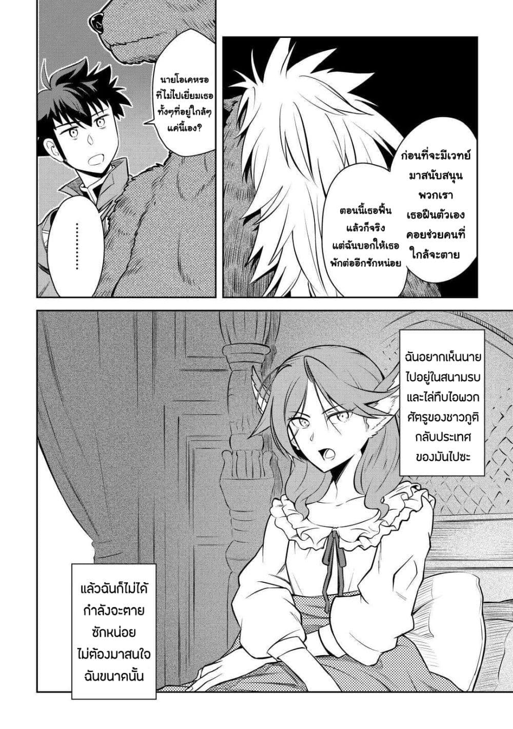Toaru Ossan no VRMMO Katsudouki page 6