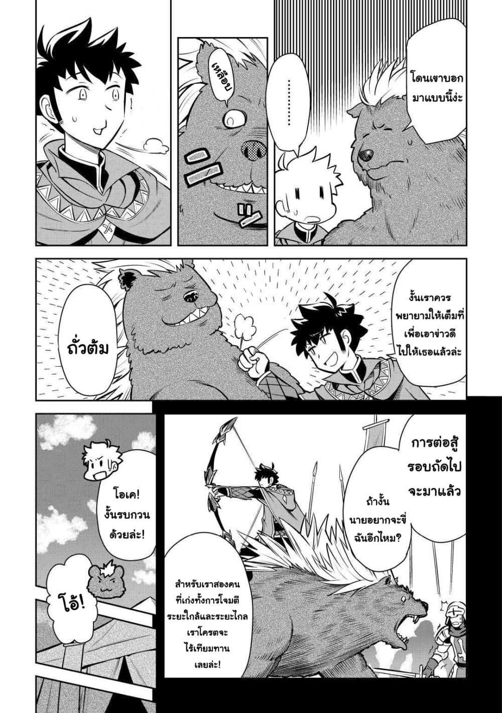 Toaru Ossan no VRMMO Katsudouki page 7