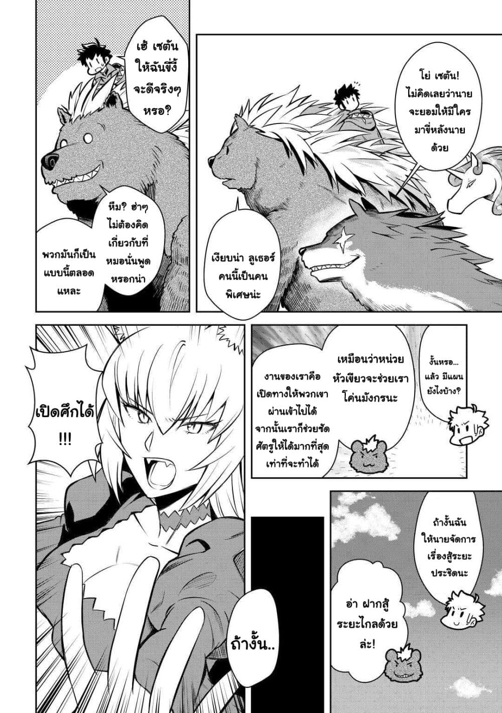 Toaru Ossan no VRMMO Katsudouki page 8