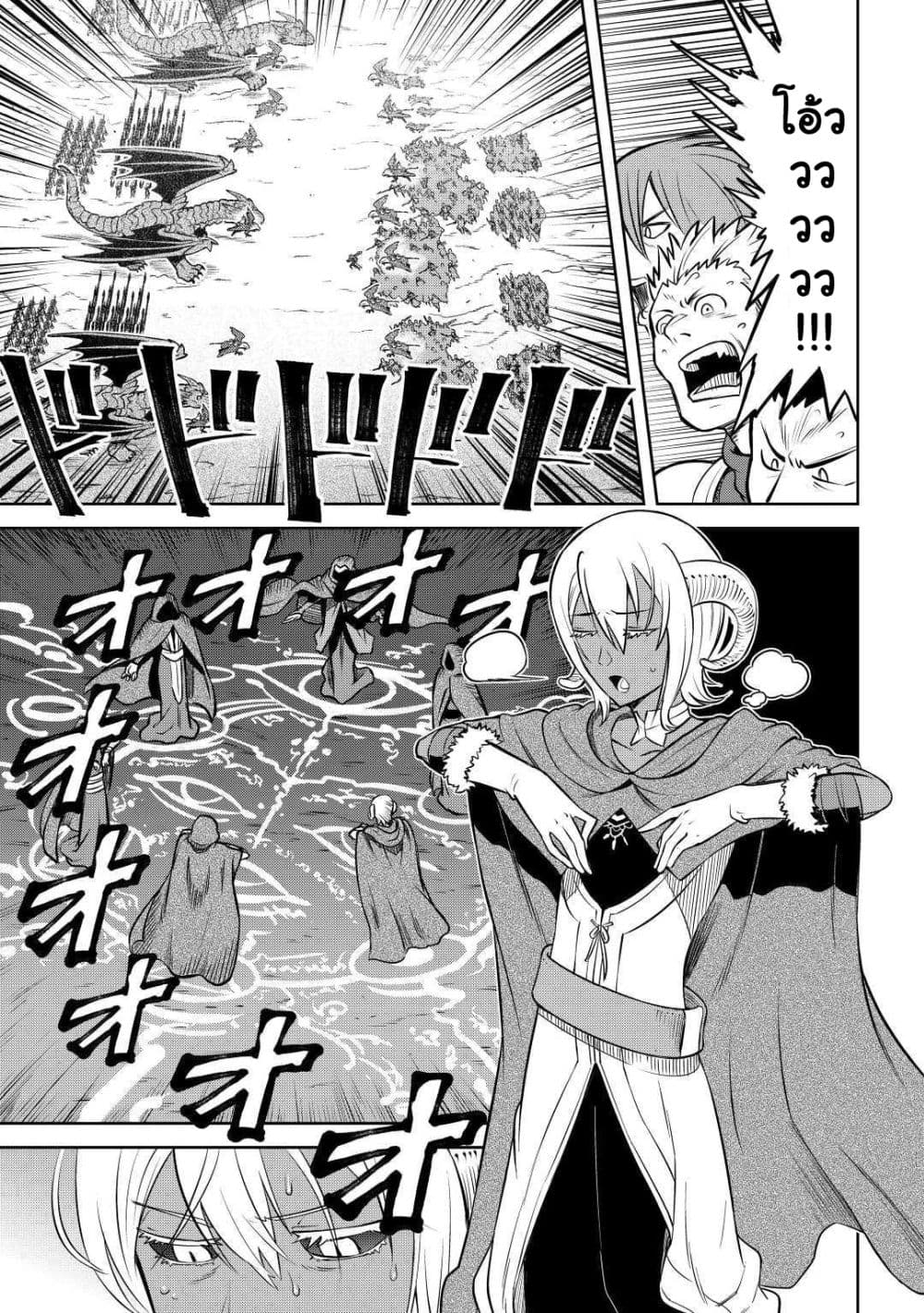 Toaru Ossan no VRMMO Katsudouki page 9