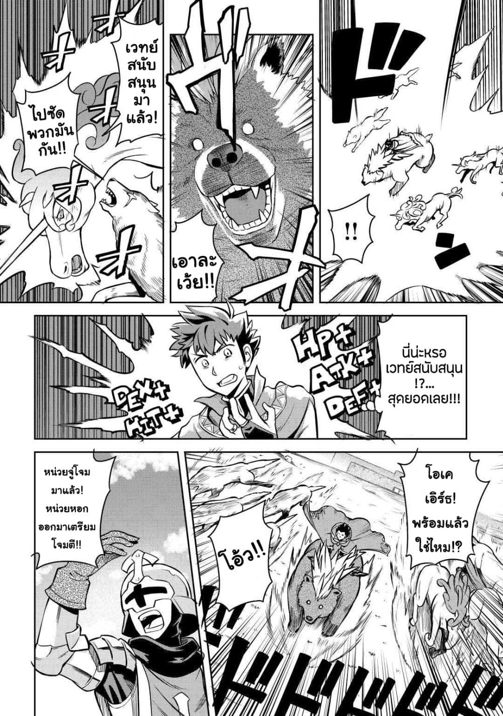 Toaru Ossan no VRMMO Katsudouki page 10