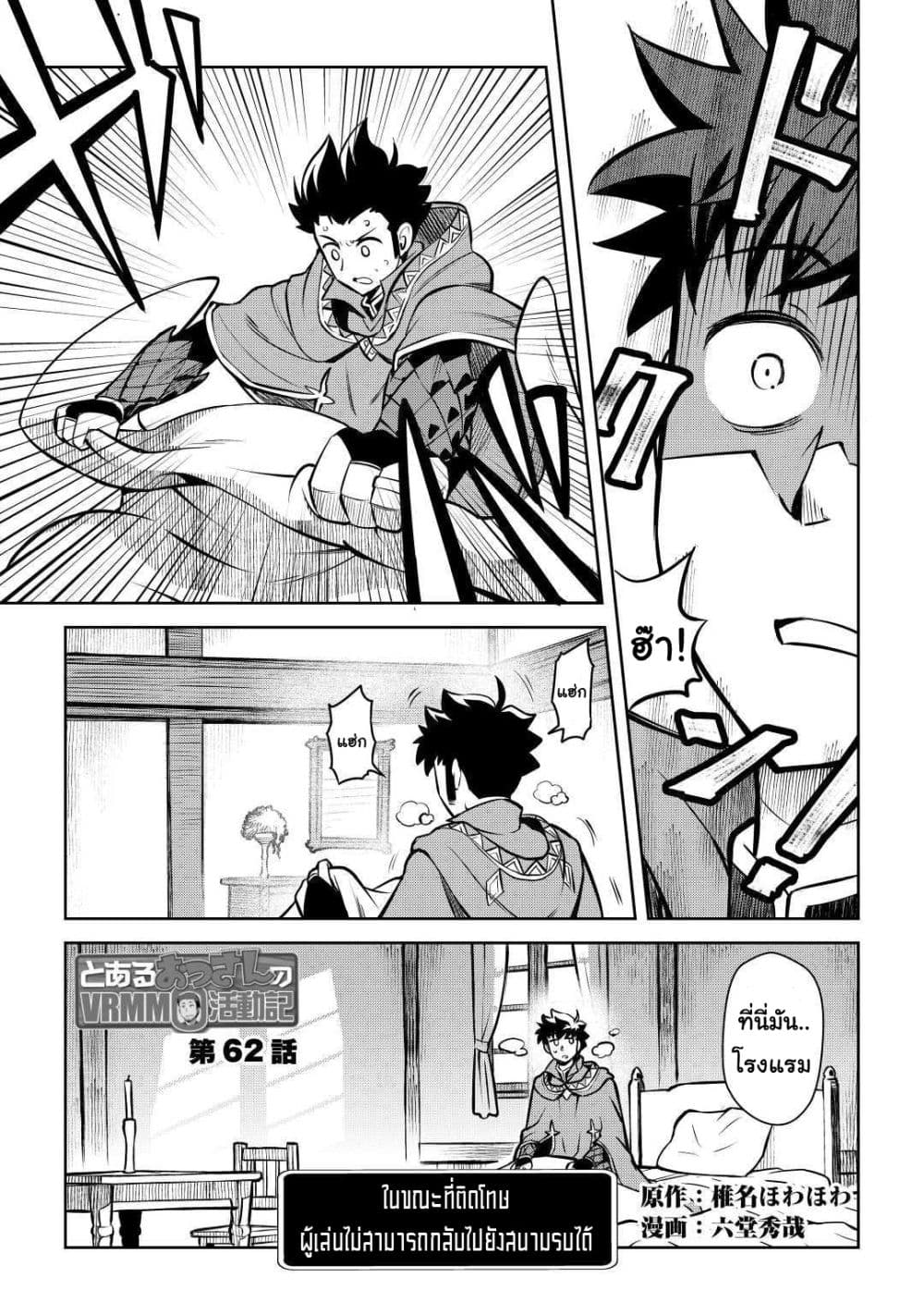 Toaru Ossan no VRMMO Katsudouki page 1