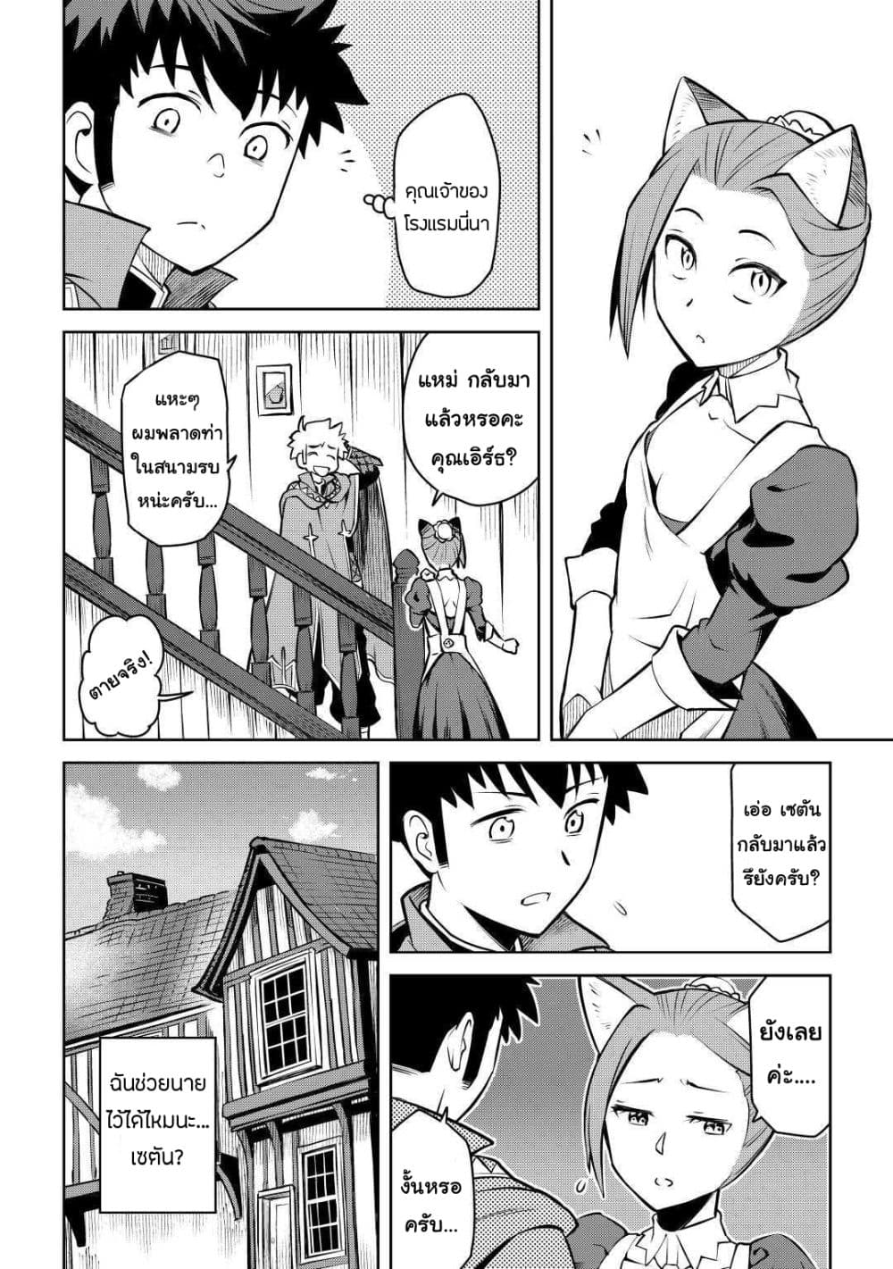 Toaru Ossan no VRMMO Katsudouki page 2