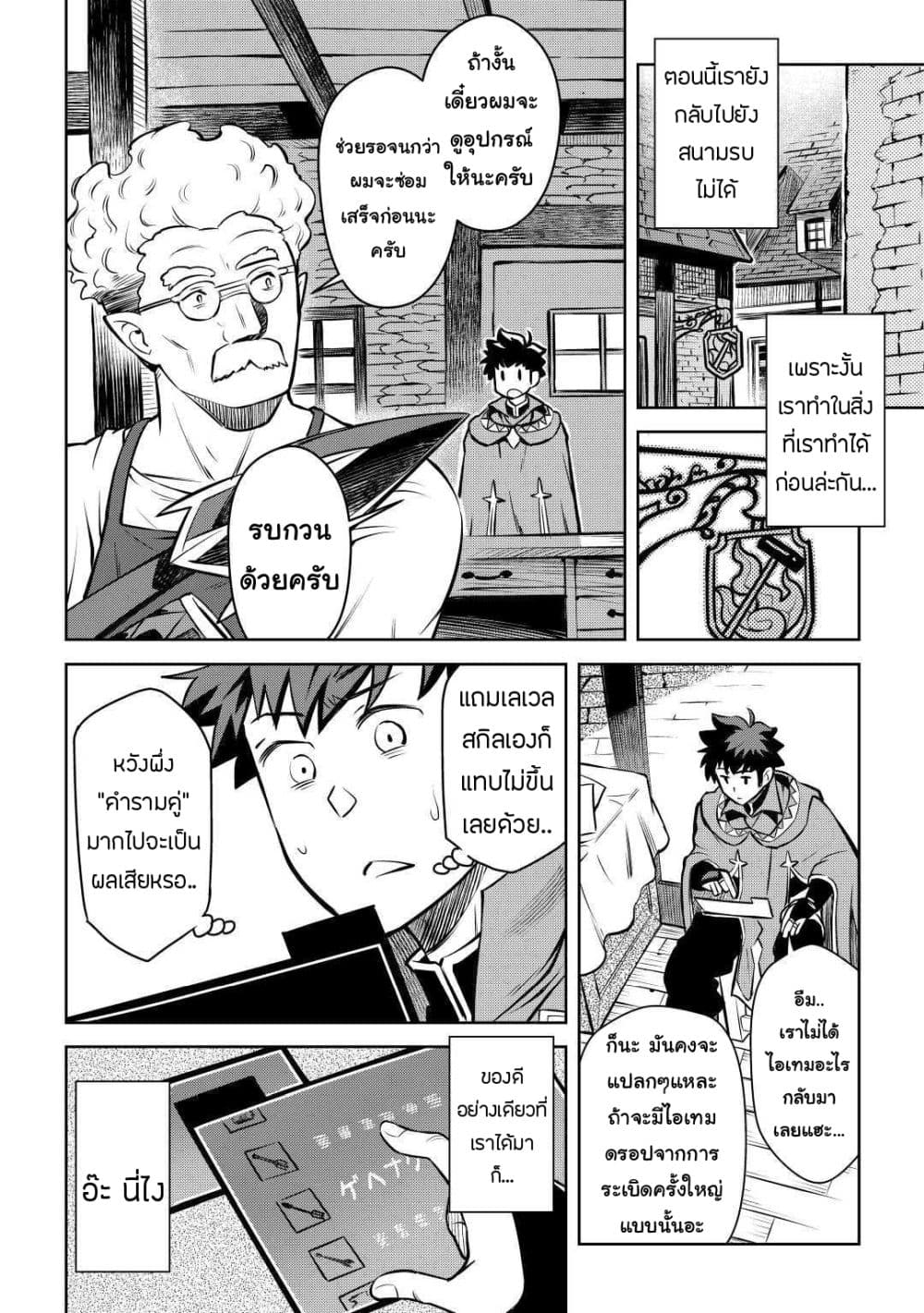 Toaru Ossan no VRMMO Katsudouki page 3