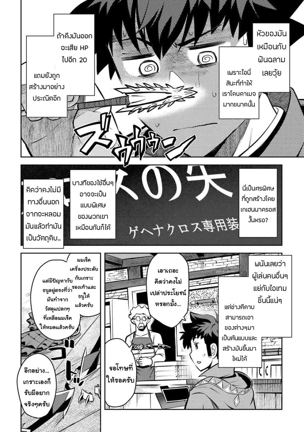 Toaru Ossan no VRMMO Katsudouki page 4