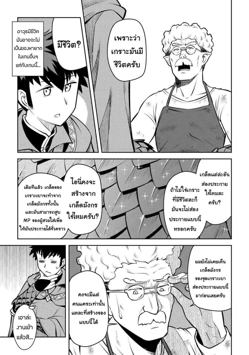 Toaru Ossan no VRMMO Katsudouki page 5