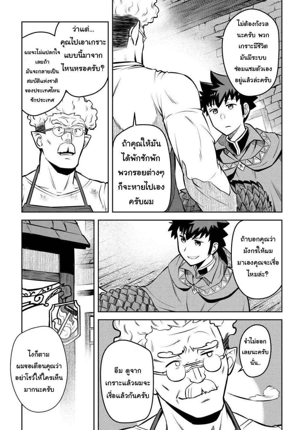 Toaru Ossan no VRMMO Katsudouki page 6