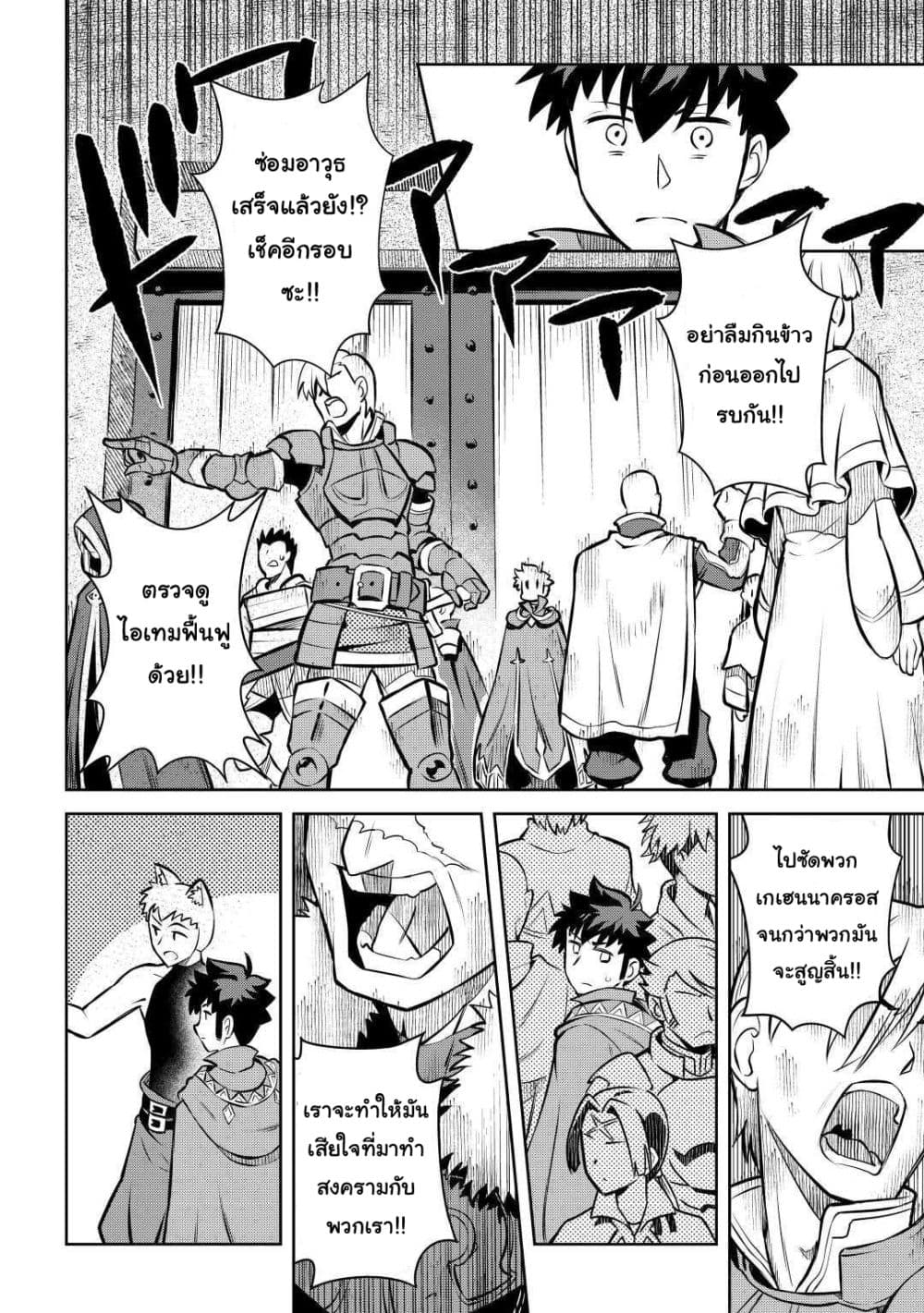 Toaru Ossan no VRMMO Katsudouki page 8