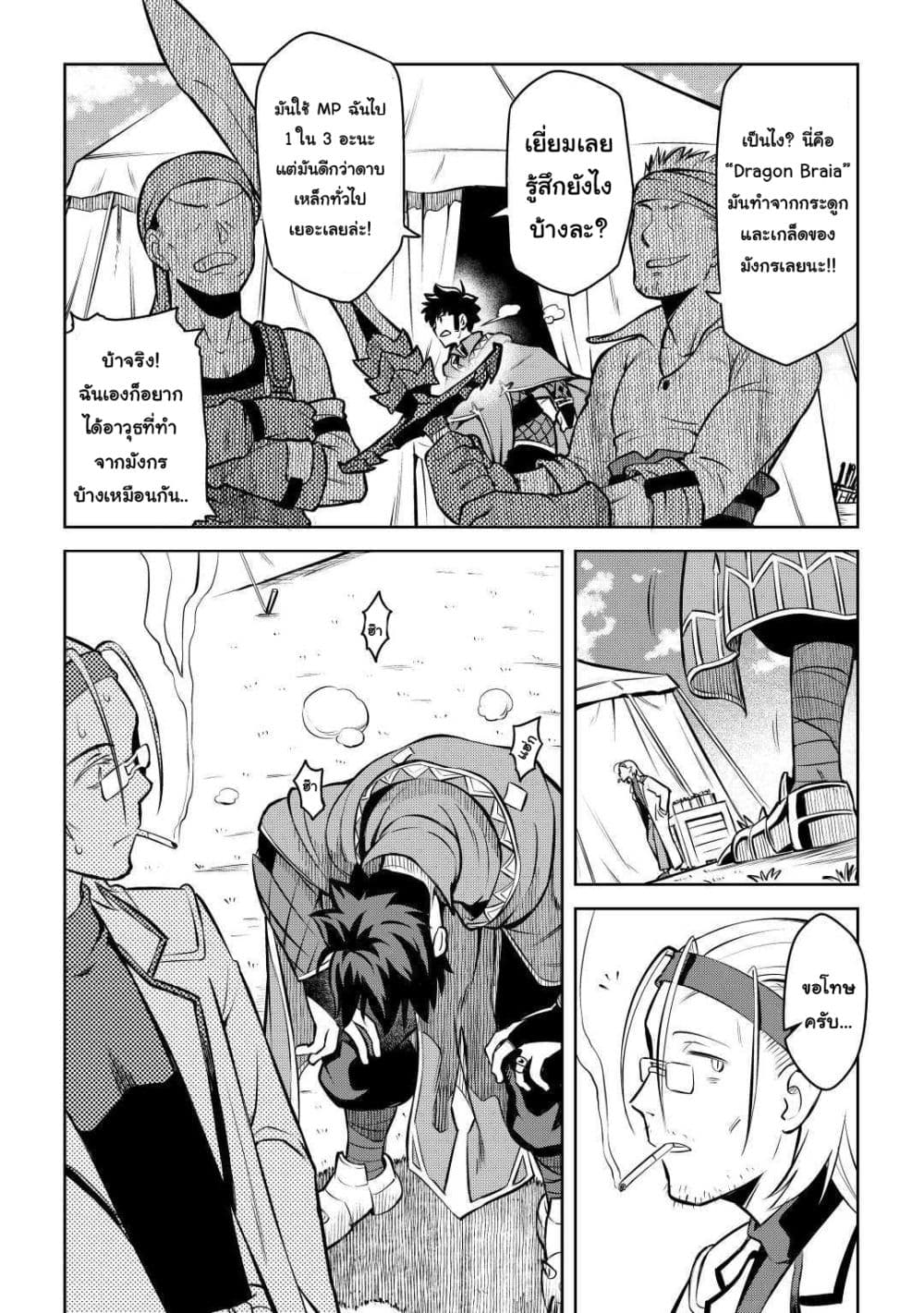 Toaru Ossan no VRMMO Katsudouki page 9