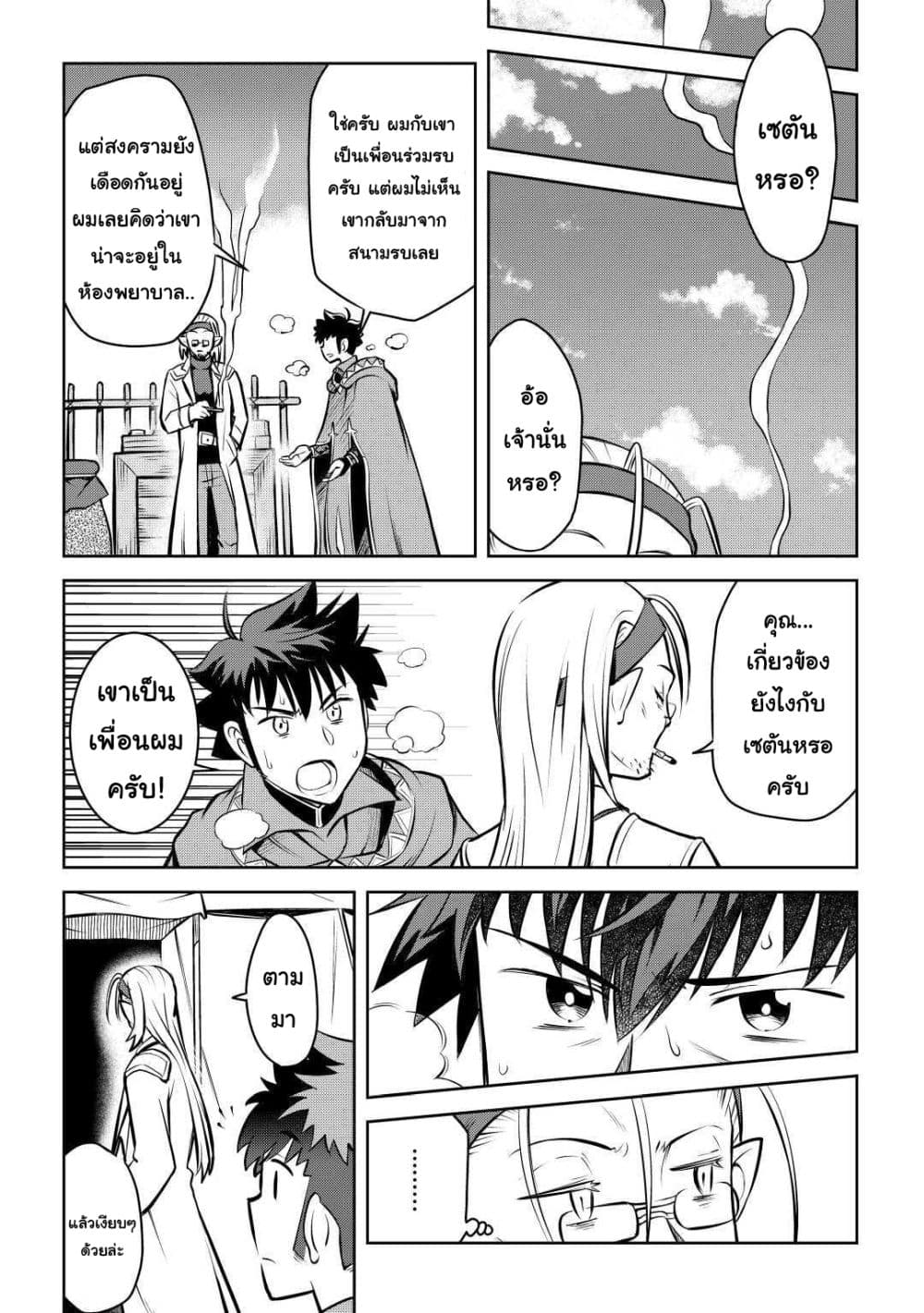 Toaru Ossan no VRMMO Katsudouki page 10